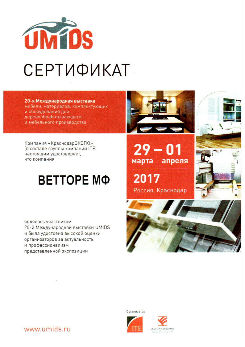UMIDS - 20 Международная выставка мебели, 28.03.2017 год
