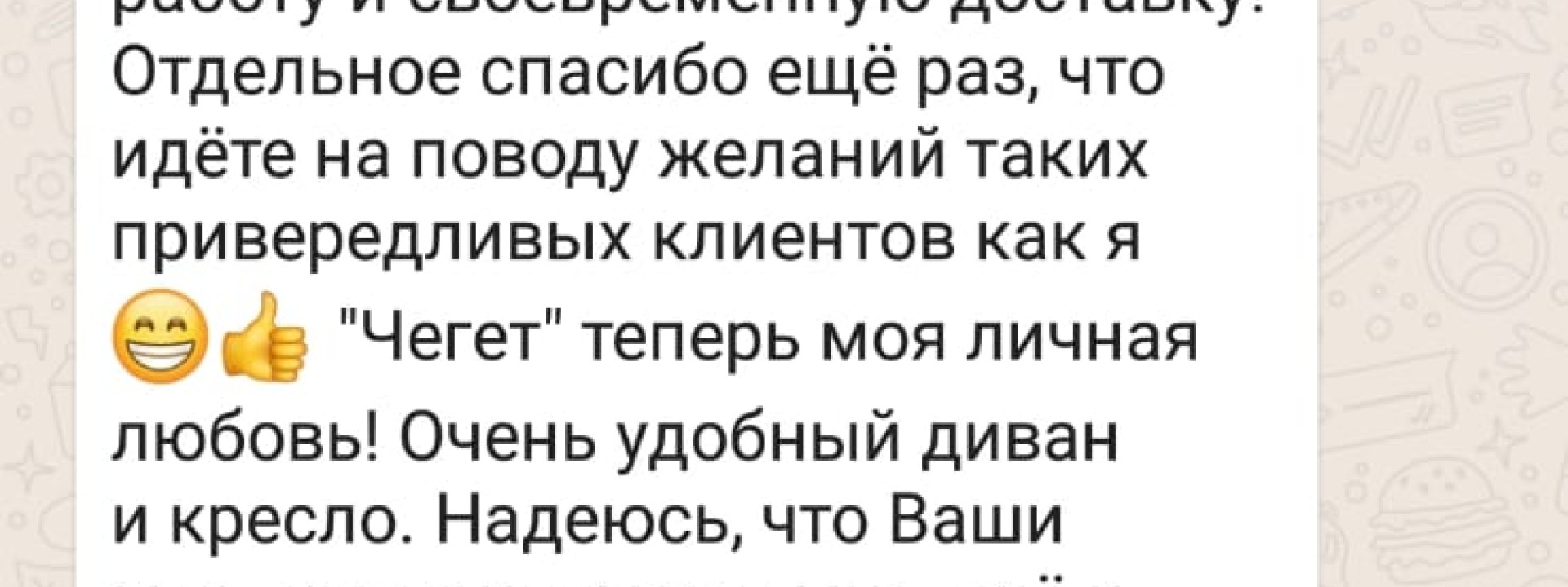 Отзывы наших клиентов