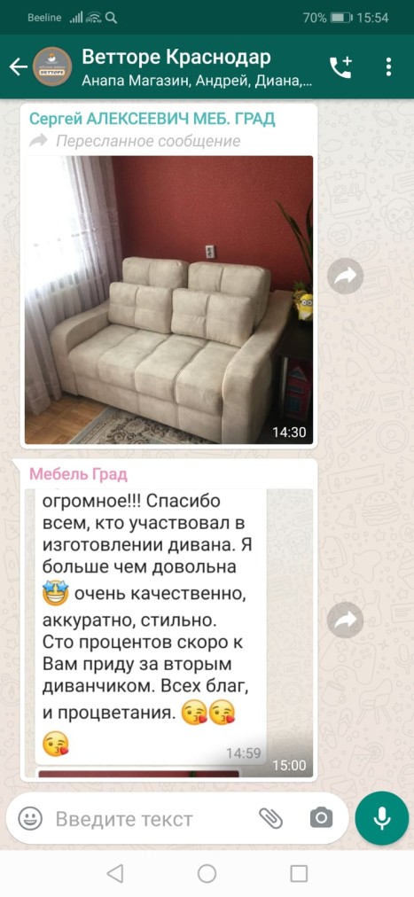 Огромное спасибо за диван