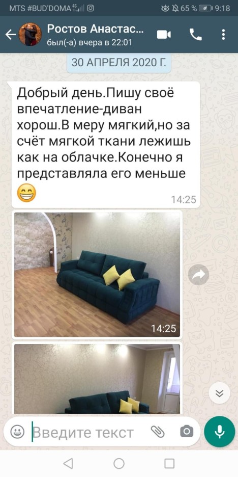 Спасибо за диван
